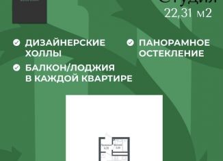 Квартира на продажу студия, 22.6 м2, Краснодар, улица Западный Обход, 39/1к4, ЖК Зелёный театр