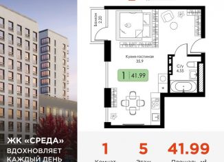 Продажа 1-ком. квартиры, 42 м2, Смоленск