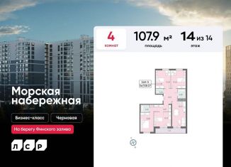 Продам 4-комнатную квартиру, 107.9 м2, Санкт-Петербург, метро Приморская, набережная Миклухо-Маклая, 1к1