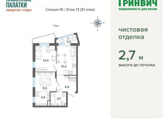 2-ком. квартира на продажу, 53.9 м2, Екатеринбург, улица Владимира Высоцкого, 7/3