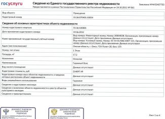 Продам гараж, 18 м2, Омск