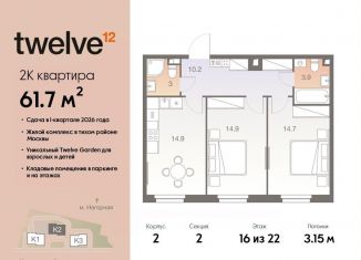 Продается двухкомнатная квартира, 61.7 м2, Москва, Электролитный проезд, 12Б, Нагорный район