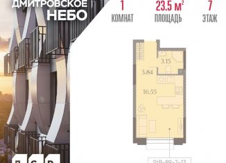 Квартира на продажу студия, 23.5 м2, Москва, САО