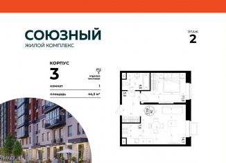 1-комнатная квартира на продажу, 44.3 м2, Московская область