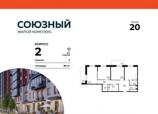 Продажа трехкомнатной квартиры, 88 м2, Тюменская область, Сосновая улица, 13