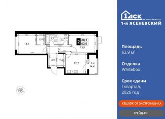 Продаю 2-ком. квартиру, 62.9 м2, Москва, жилой комплекс 1-й Ясеневский, к1