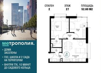 2-ком. квартира на продажу, 52.6 м2, Москва, Южнопортовый район, Волгоградский проспект, 32/5к3