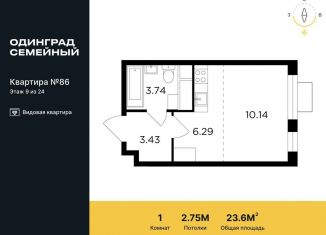 Продажа однокомнатной квартиры, 23.6 м2, Московская область, жилой комплекс Одинград квартал Семейный, 5