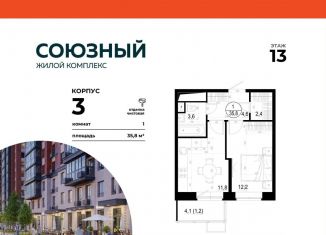 Однокомнатная квартира на продажу, 35.8 м2, Московская область