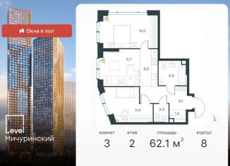 Продается 3-ком. квартира, 62.1 м2, Москва, жилой комплекс Левел Мичуринский, к9