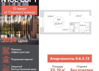 Продается квартира студия, 22.1 м2, Москва