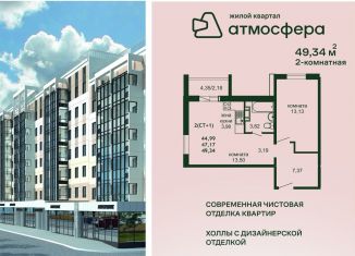 Продажа двухкомнатной квартиры, 49.3 м2, Челябинская область, улица Дружбы, с1