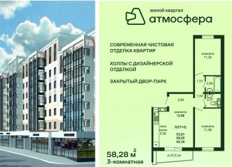 Продажа 3-ком. квартиры, 58.3 м2, Челябинская область, улица Дружбы, с1