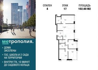 Продам 4-комнатную квартиру, 102.6 м2, Москва, ЮВАО, Волгоградский проспект, 32/3к4