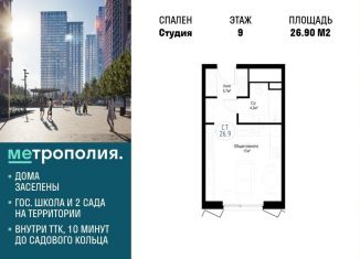 Продам квартиру студию, 26.9 м2, Москва, Волгоградский проспект, 32/3к4, станция Угрешская