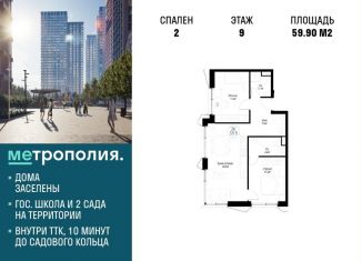 Продажа 2-комнатной квартиры, 59.9 м2, Москва, Южнопортовый район, Волгоградский проспект, 32/3к4