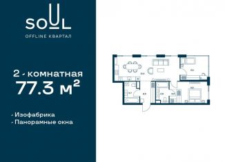 2-ком. квартира на продажу, 77.3 м2, Москва, район Аэропорт, жилой комплекс Соул, к1