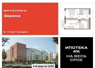 Продажа 1-комнатной квартиры, 50.5 м2, Тюмень