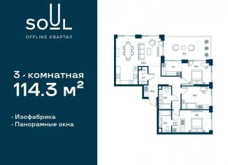 Продажа 3-комнатной квартиры, 114.3 м2, Москва, жилой комплекс Соул, к1