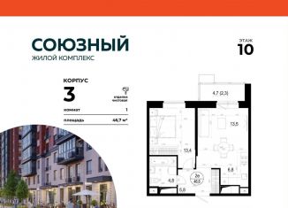 Продажа 1-ком. квартиры, 46.7 м2, Одинцово