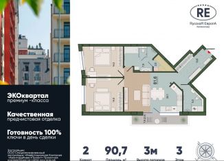 Продается 2-комнатная квартира, 90.7 м2, Калининград, Ленинградский район, улица Молодой Гвардии, 34к3