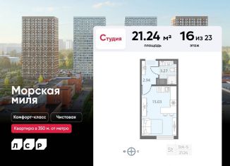 Продаю квартиру студию, 21.2 м2, Санкт-Петербург, Красносельский район