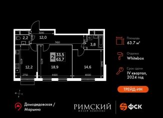 2-комнатная квартира на продажу, 63.7 м2, посёлок Развилка, Римский проезд, 13