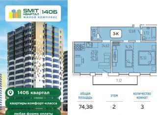 Продается 3-комнатная квартира, 74.4 м2, Улан-Удэ, микрорайон 140Б, 10