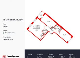 Продается 2-ком. квартира, 78.1 м2, Санкт-Петербург, Невский район