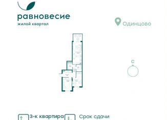 Продам трехкомнатную квартиру, 57 м2, Московская область