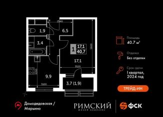 Продается однокомнатная квартира, 40.7 м2, посёлок Развилка, Римский проезд, 13