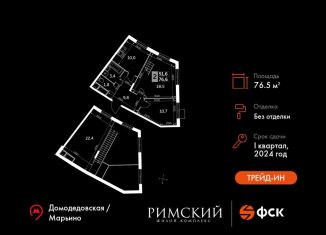 Продается 2-ком. квартира, 76.5 м2, Московская область, Римский проезд, 13