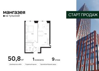 Продаю 1-комнатную квартиру, 50.8 м2, Москва, Большая Тульская улица, 10с5, метро Тульская