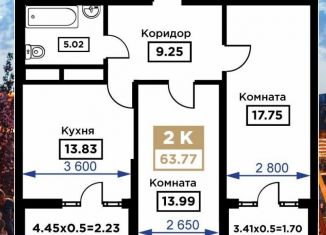 Продам 2-комнатную квартиру, 63.2 м2, Краснодар, Школьная улица, 1