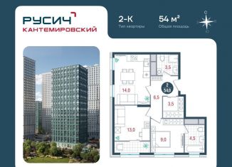 2-комнатная квартира на продажу, 54 м2, Москва