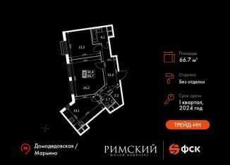 Продажа 2-комнатной квартиры, 66.7 м2, Московская область, Римский проезд, 13