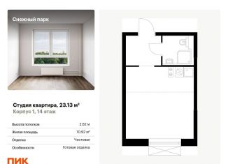 Продам квартиру студию, 23.1 м2, Владивосток