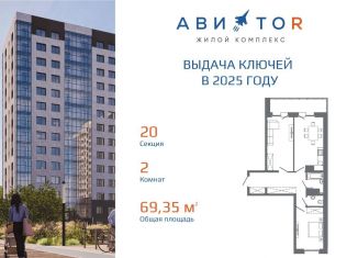 Продажа 2-комнатной квартиры, 69.4 м2, Иркутская область, жилой комплекс Авиатор, с19