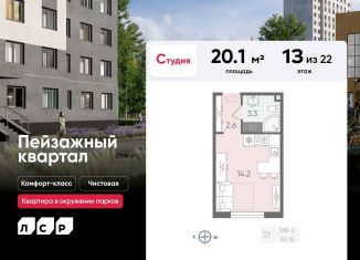 Продажа квартиры студии, 20.1 м2, Санкт-Петербург