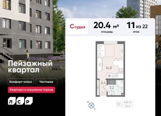 Продается квартира студия, 20.4 м2, Санкт-Петербург, Красногвардейский район