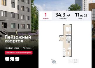 1-комнатная квартира на продажу, 34.3 м2, Санкт-Петербург, муниципальный округ Полюстрово