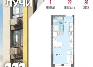 Продам квартиру студию, 22 м2, Москва, Производственная улица, 17, ЖК Лучи