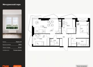 Продается трехкомнатная квартира, 72.4 м2, Москва, район Очаково-Матвеевское