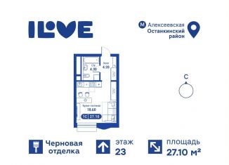 Продажа 1-комнатной квартиры, 27.1 м2, Москва, метро ВДНХ