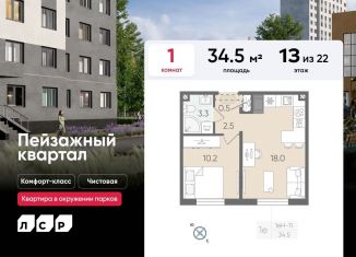 Продается 1-комнатная квартира, 34.5 м2, Санкт-Петербург, Красногвардейский район