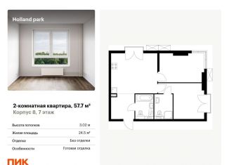 Продаю 2-ком. квартиру, 57.7 м2, Москва, район Покровское-Стрешнево, жилой комплекс Холланд Парк, к8