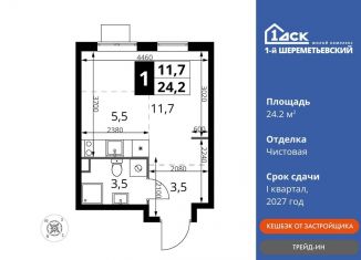 Квартира на продажу студия, 24.2 м2, Московская область