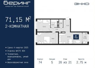 Продается двухкомнатная квартира, 71.2 м2, Тюмень, Ленинский округ