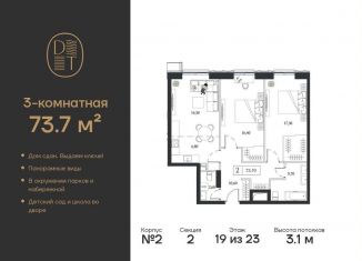 Продажа трехкомнатной квартиры, 73.7 м2, Москва, проспект Андропова, 9/1к2, метро Коломенская