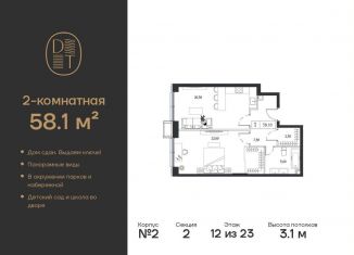 Продаю двухкомнатную квартиру, 58.1 м2, Москва, проспект Андропова, 9/1к2, метро Коломенская